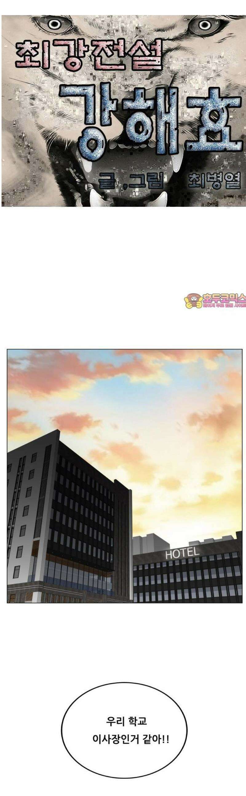 최강전설 강해효 614화 1