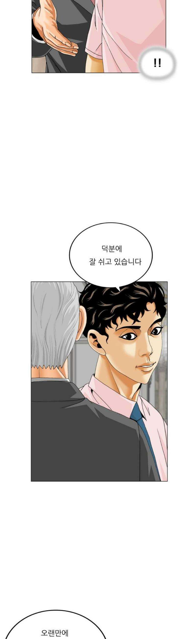 최강전설 강해효 614화 5