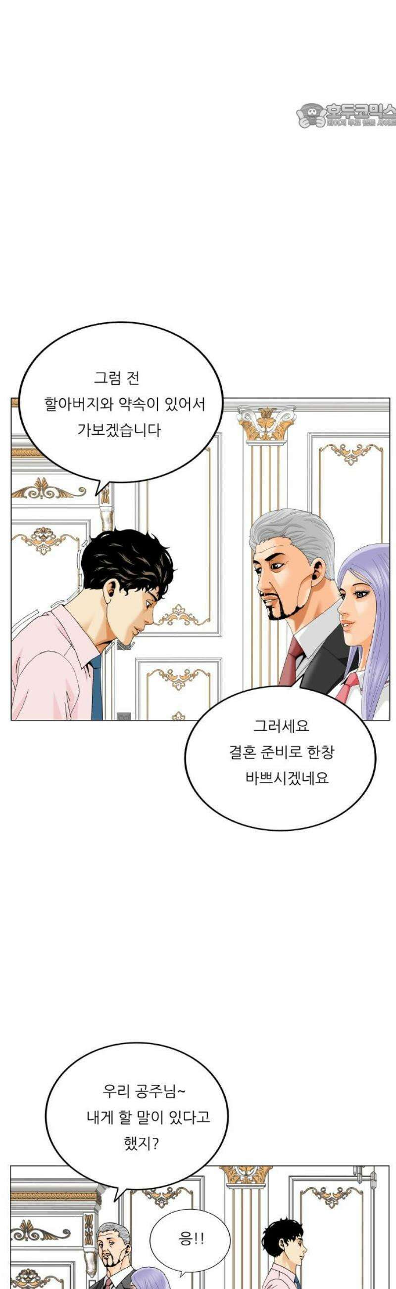 최강전설 강해효 614화 7
