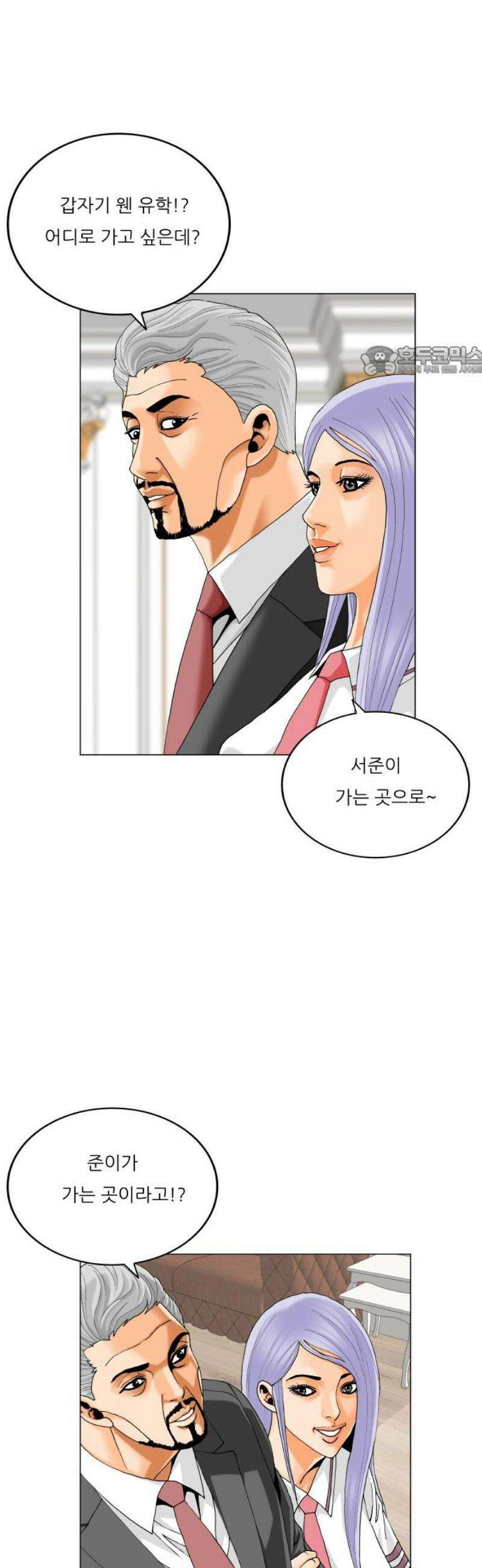 최강전설 강해효 614화 9
