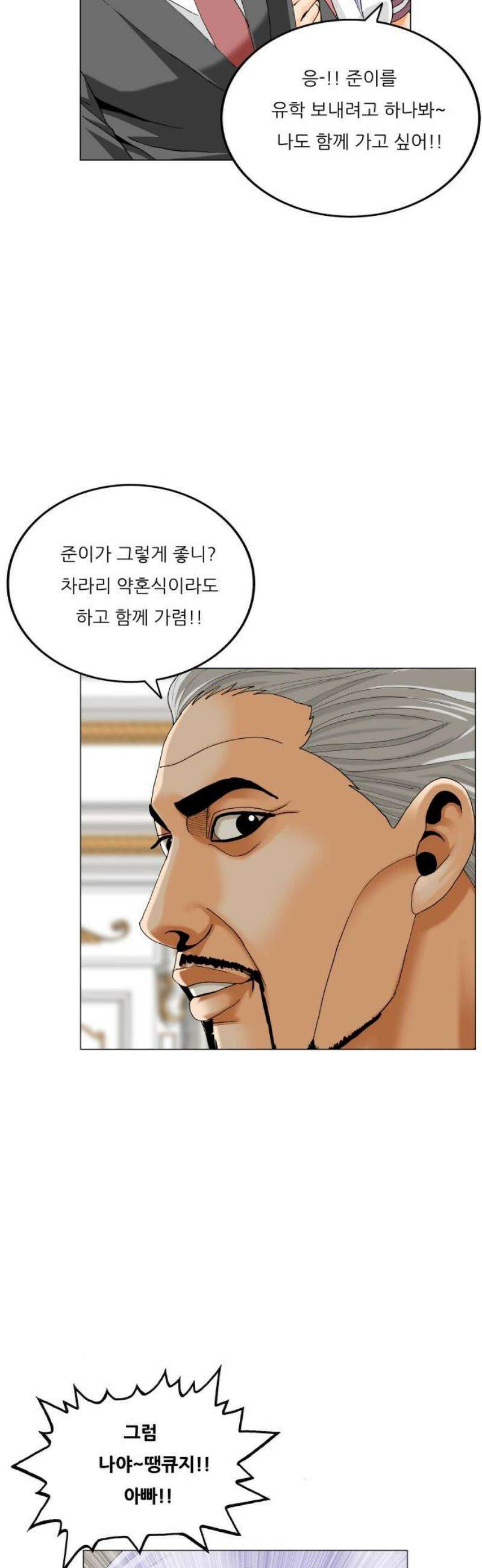 최강전설 강해효 614화 10