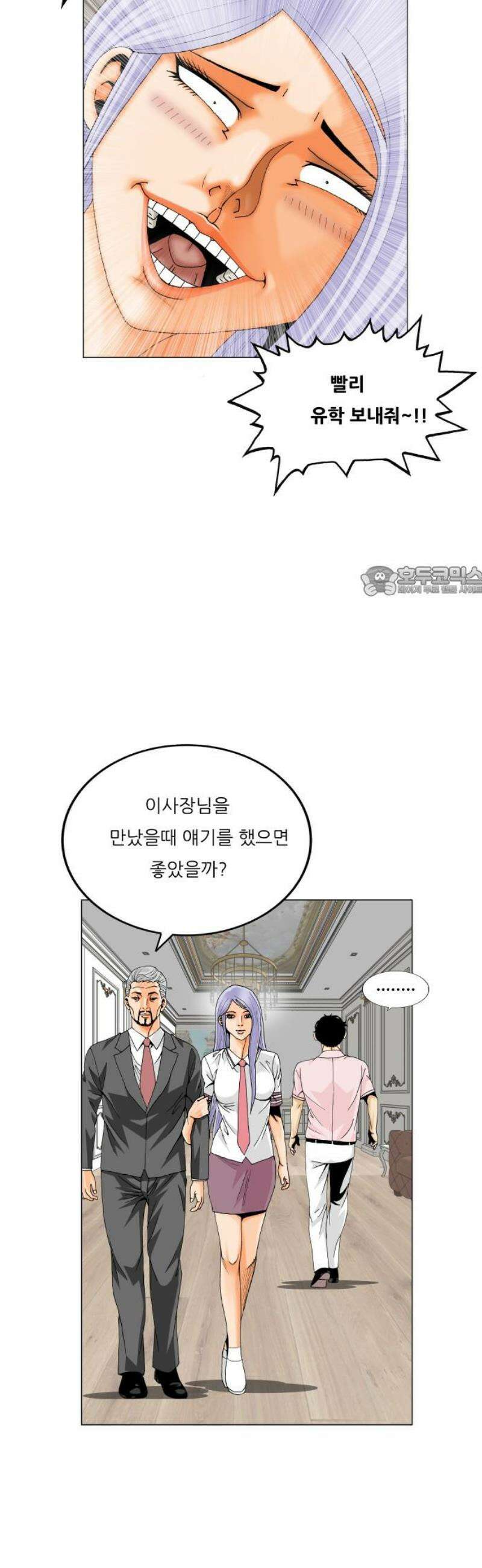 최강전설 강해효 614화 11