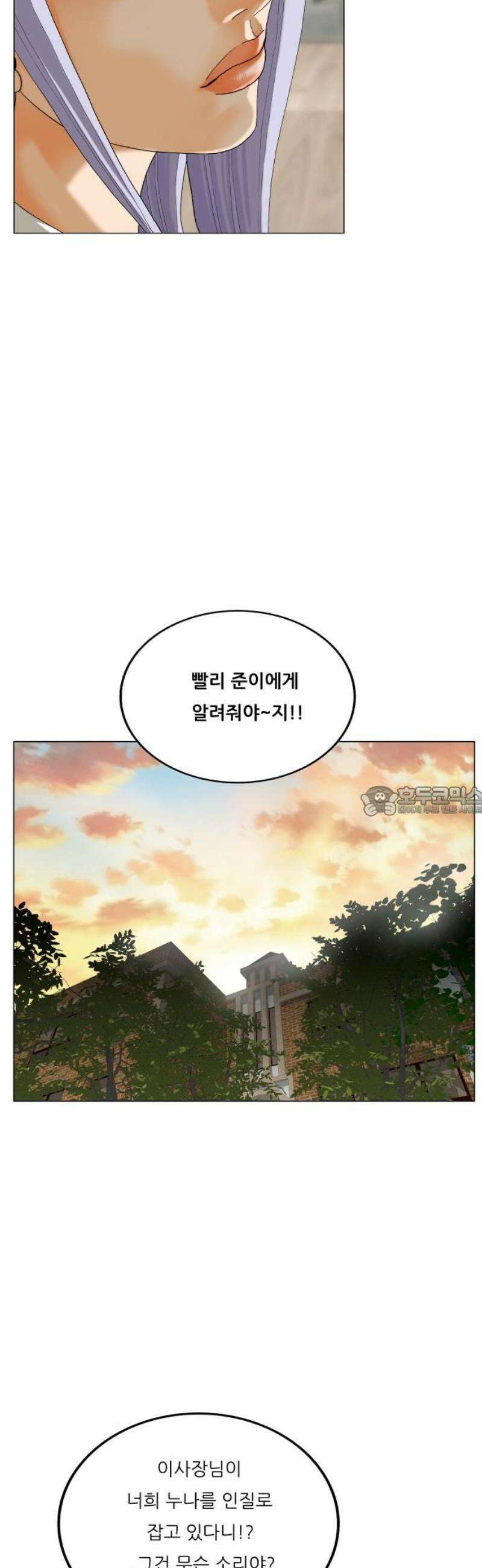 최강전설 강해효 614화 13