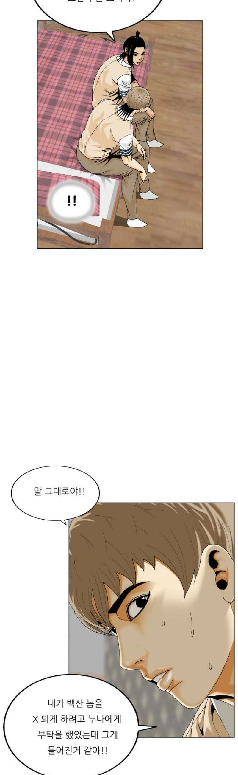 최강전설 강해효 614화 14