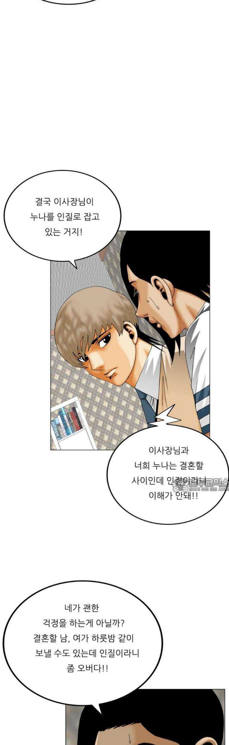 최강전설 강해효 614화 15