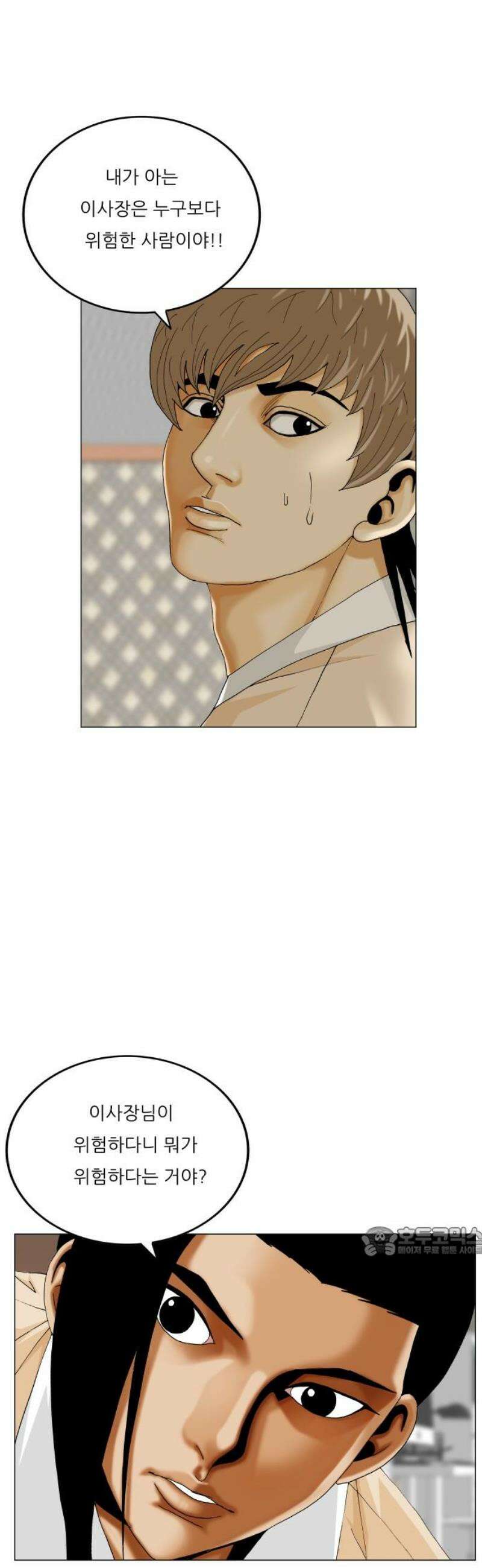 최강전설 강해효 614화 17