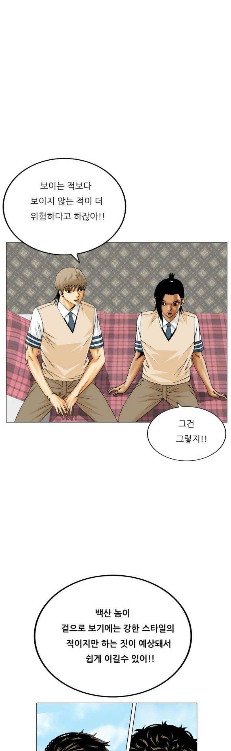 최강전설 강해효 614화 18