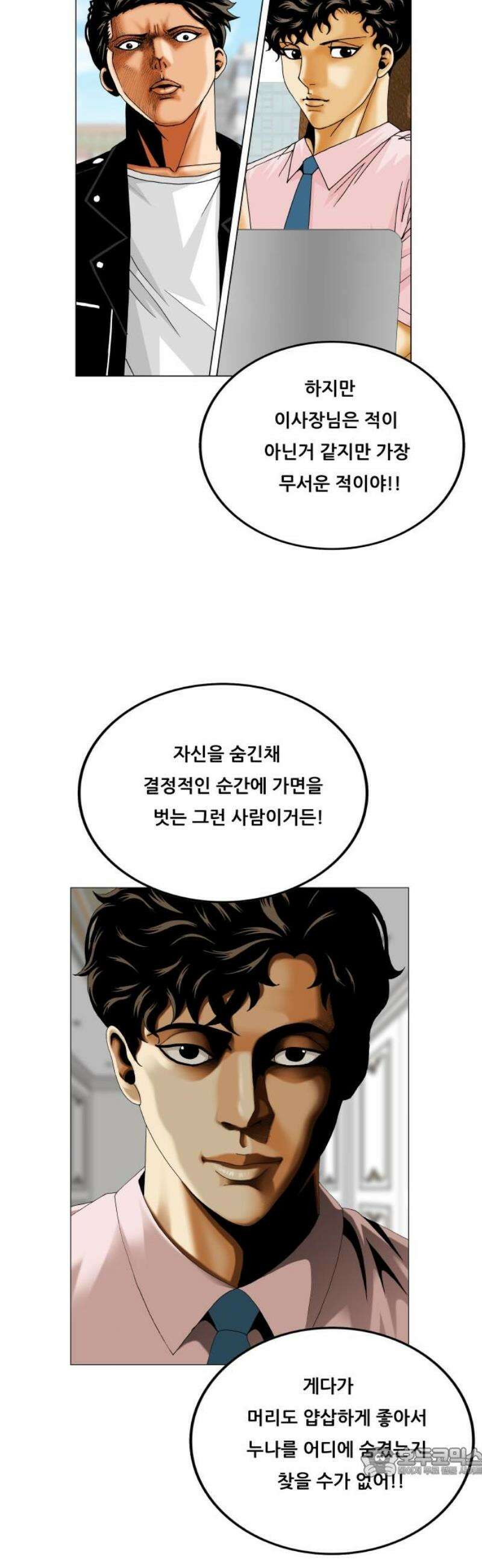 최강전설 강해효 614화 19