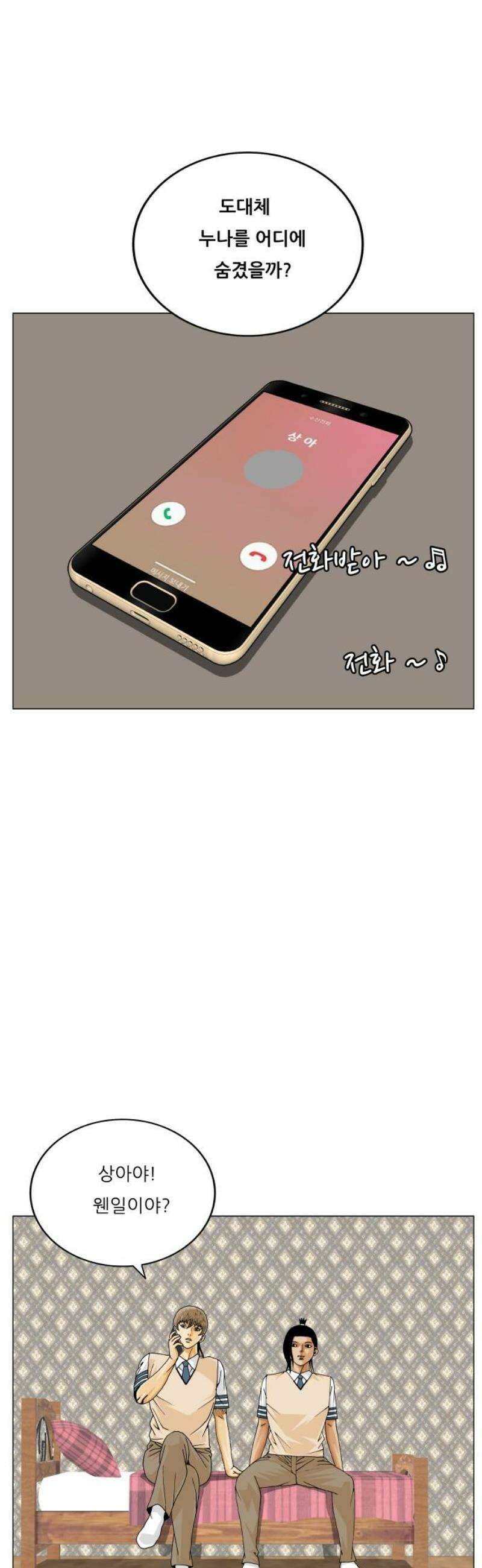 최강전설 강해효 614화 20