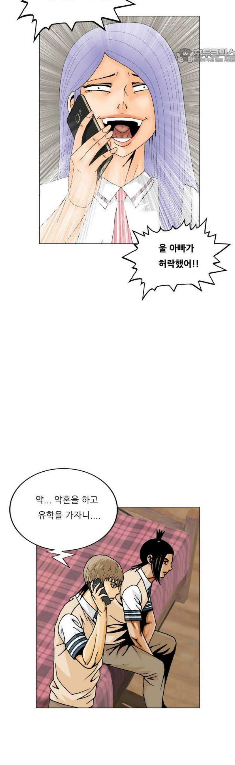 최강전설 강해효 614화 22