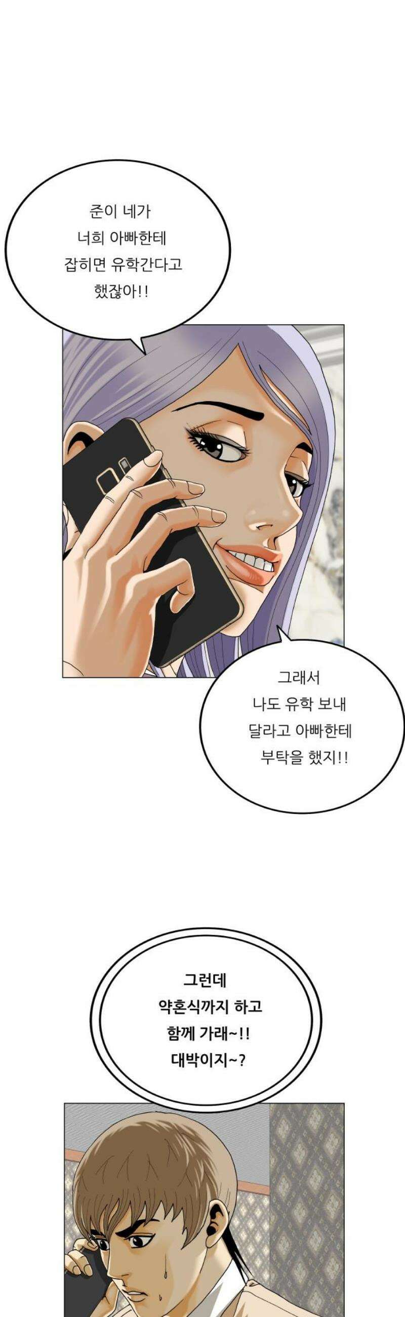 최강전설 강해효 614화 23