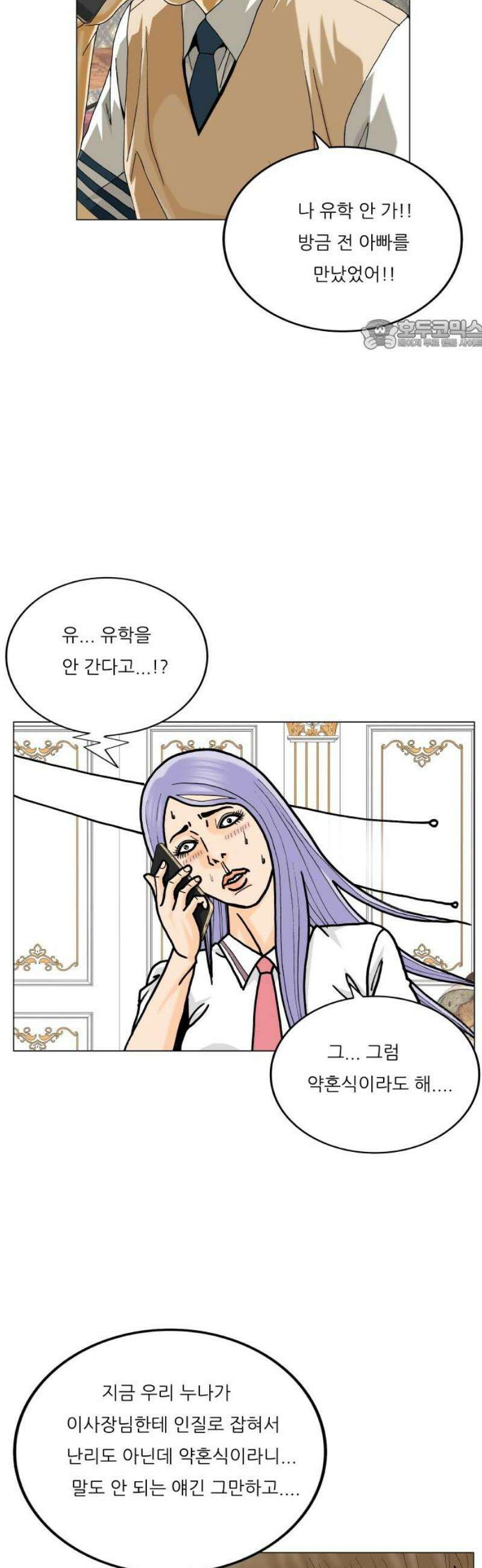 최강전설 강해효 614화 24
