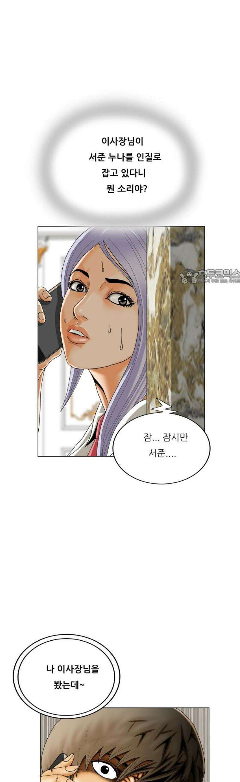 최강전설 강해효 614화 26