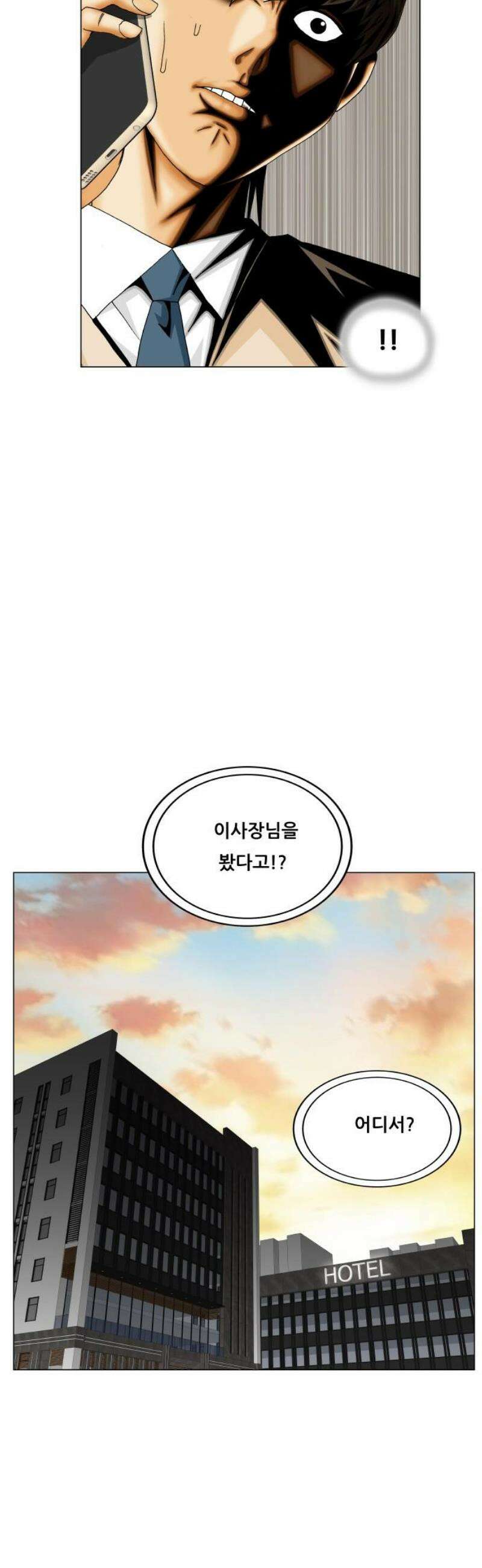 최강전설 강해효 614화 27