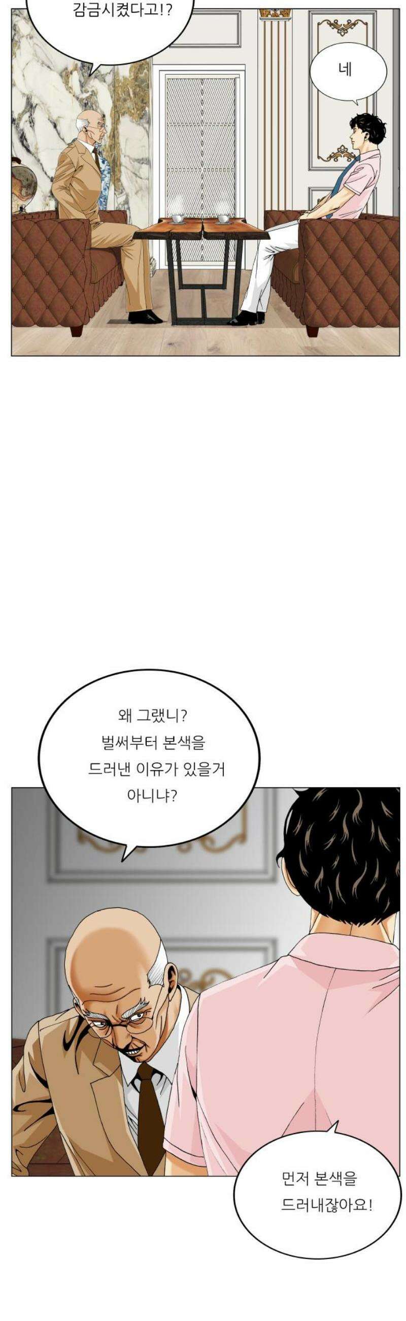 최강전설 강해효 614화 29