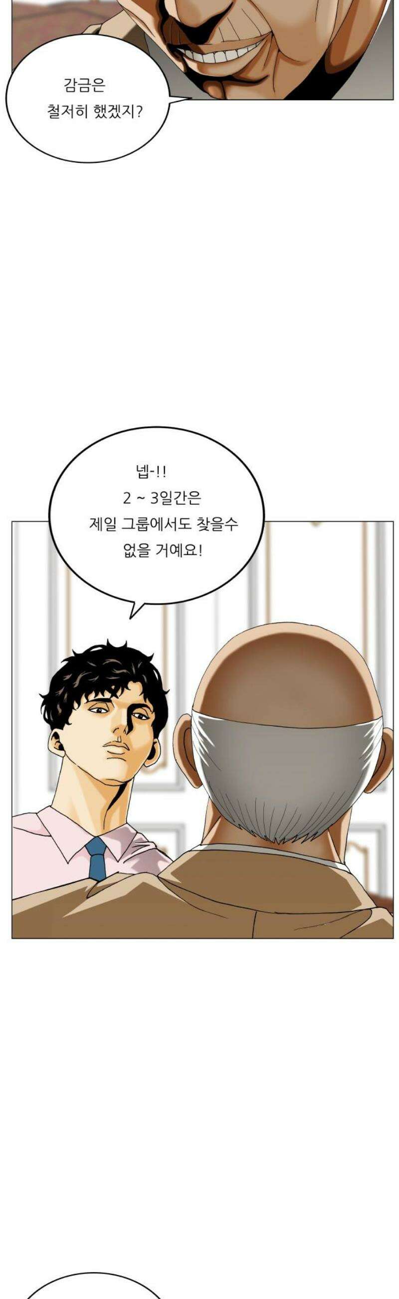 최강전설 강해효 614화 31