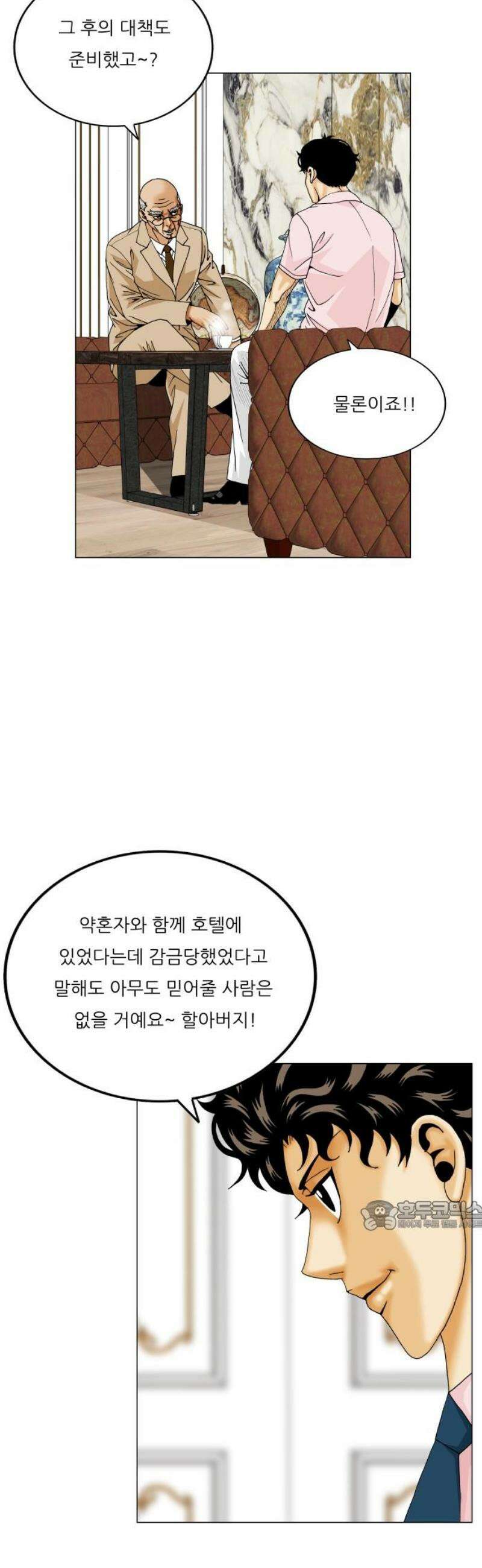 최강전설 강해효 614화 32