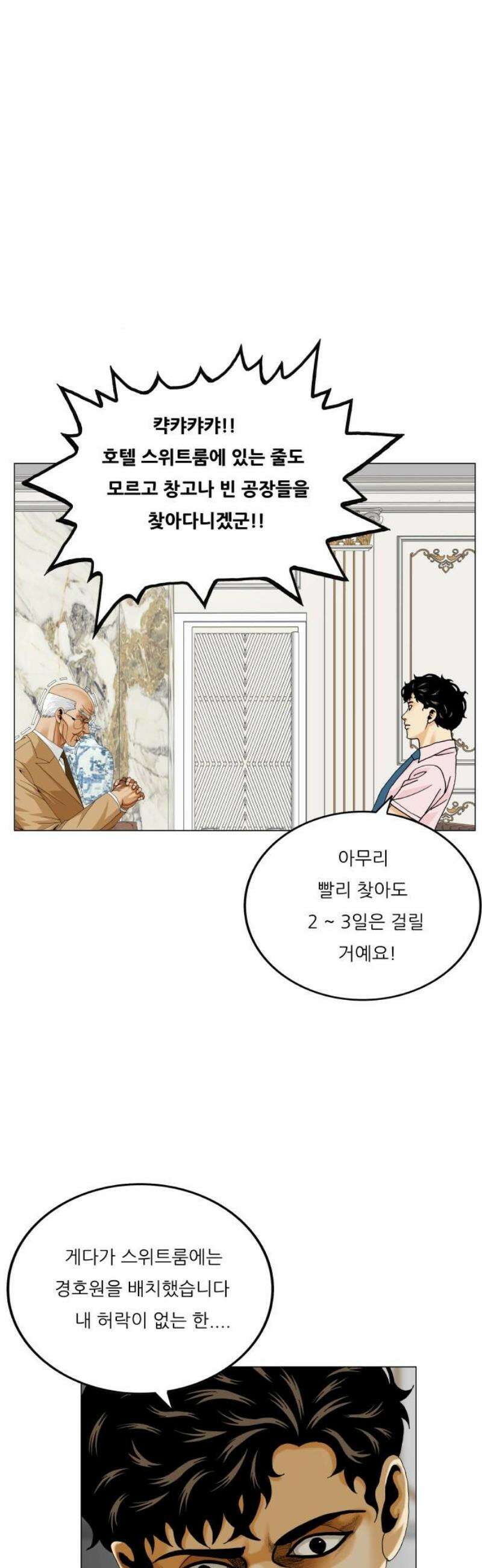 최강전설 강해효 614화 33