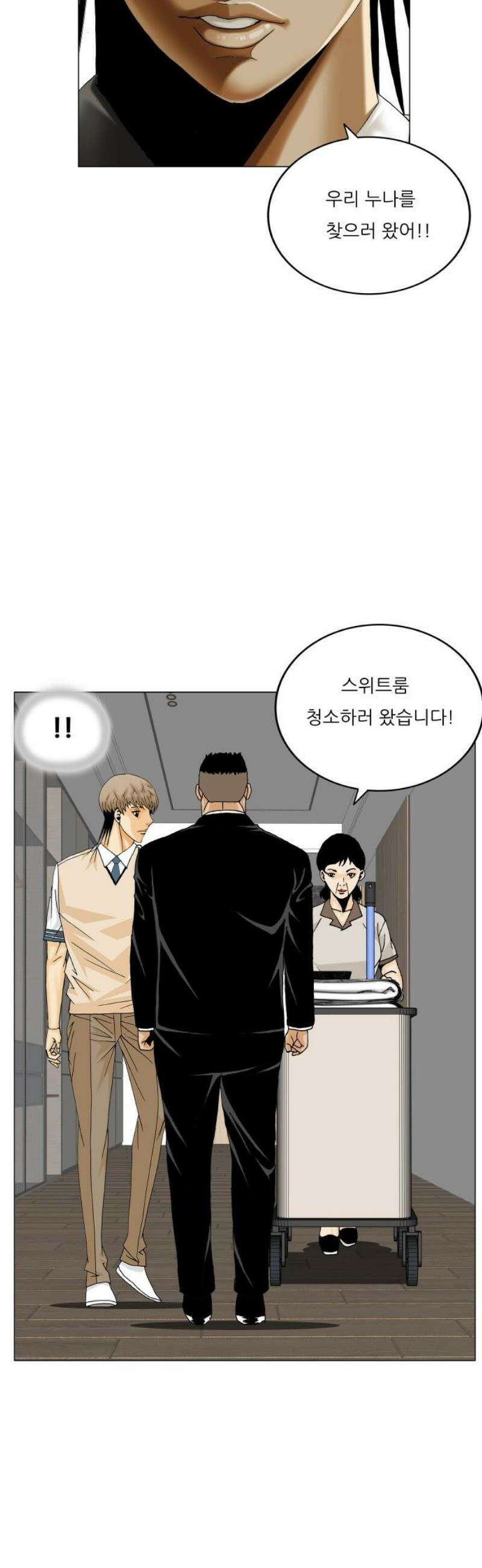 최강전설 강해효 614화 36