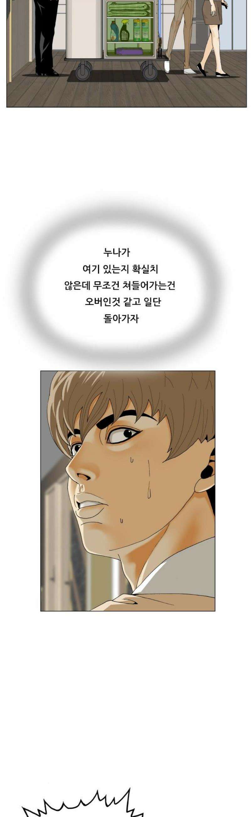 최강전설 강해효 614화 38