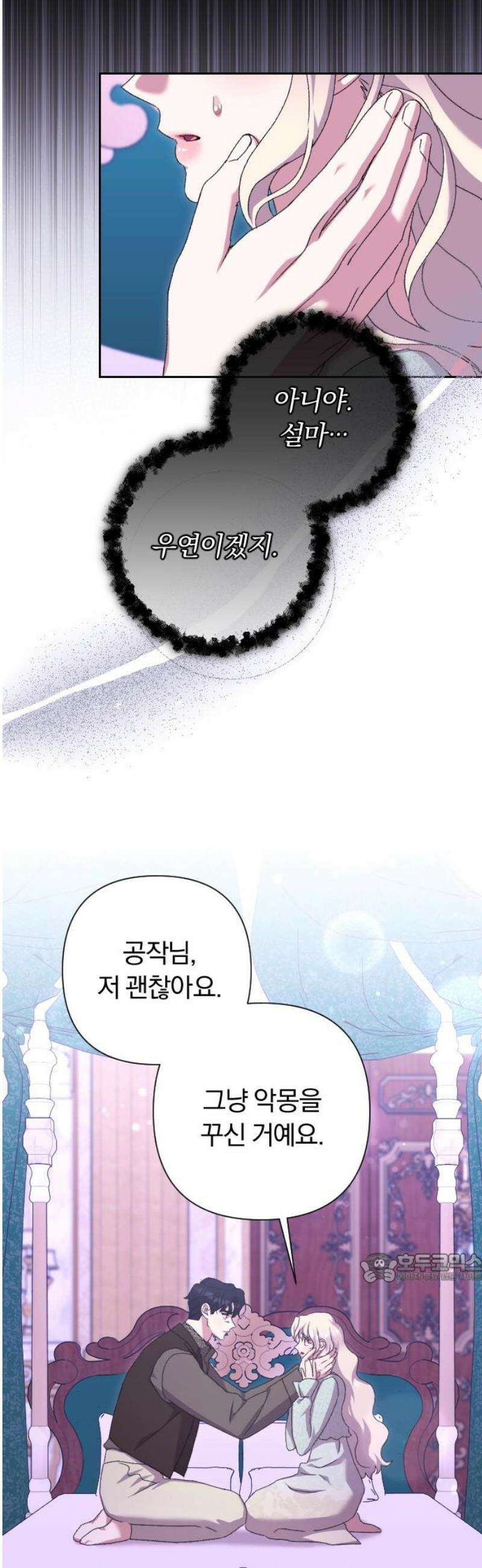 후회조차 사치인 당신들에게 55화 2