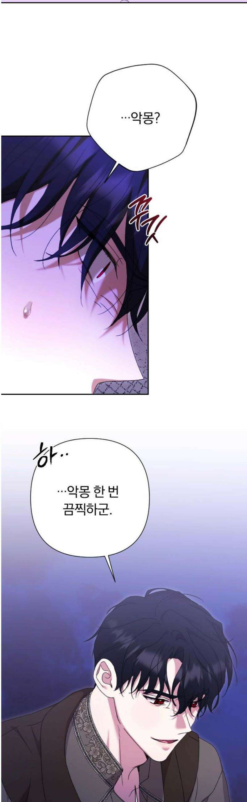 후회조차 사치인 당신들에게 55화 3