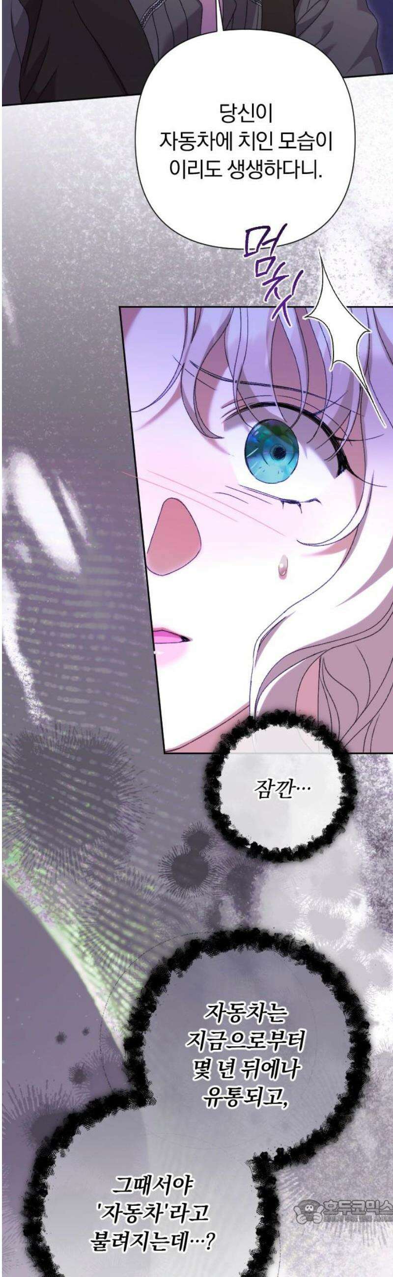 후회조차 사치인 당신들에게 55화 4