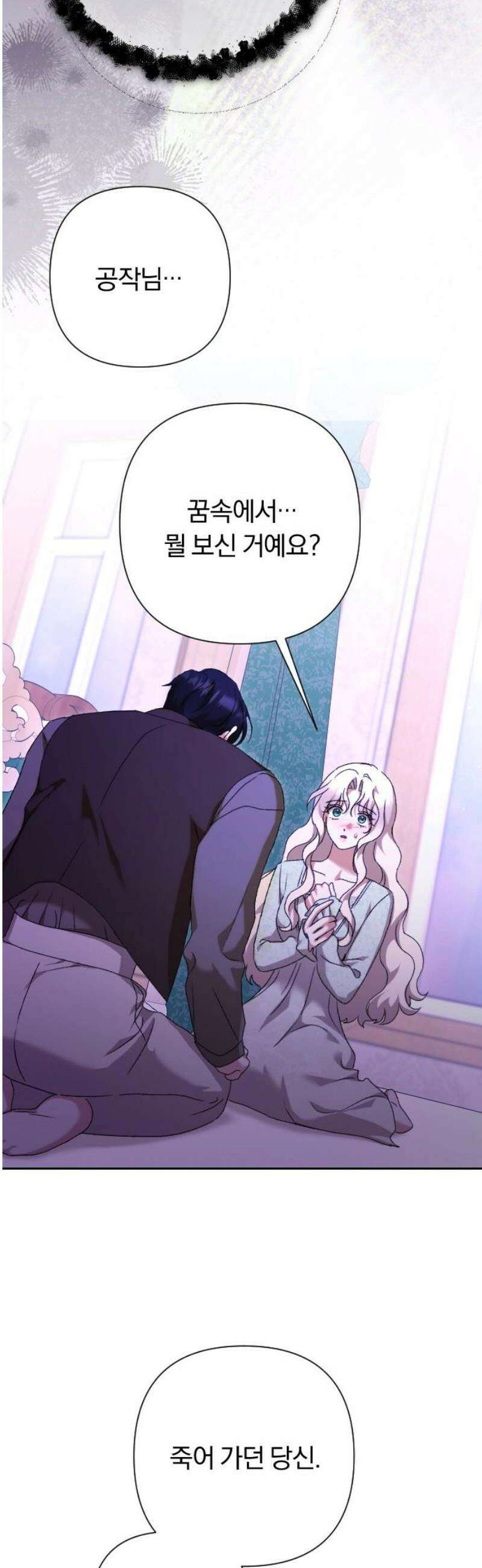 후회조차 사치인 당신들에게 55화 5