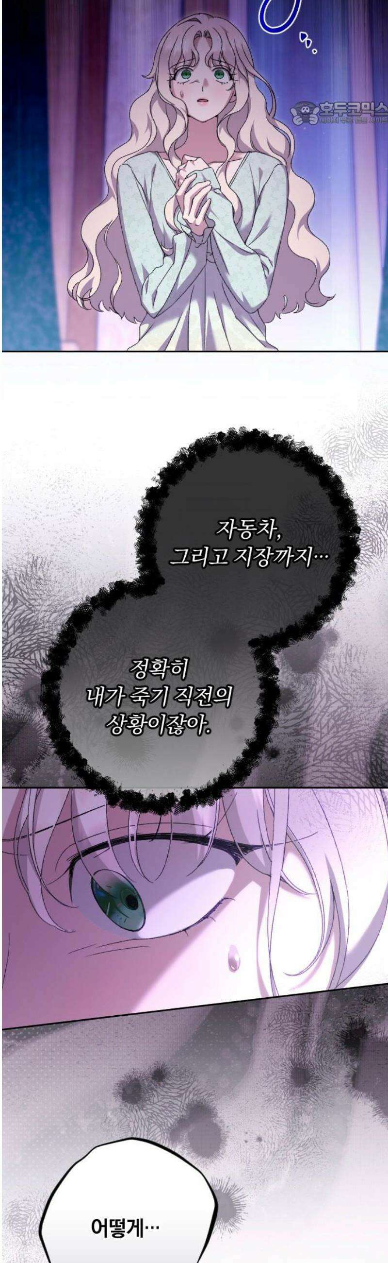 후회조차 사치인 당신들에게 55화 7