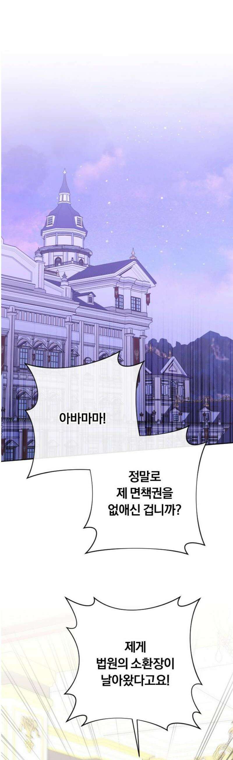 후회조차 사치인 당신들에게 55화 10