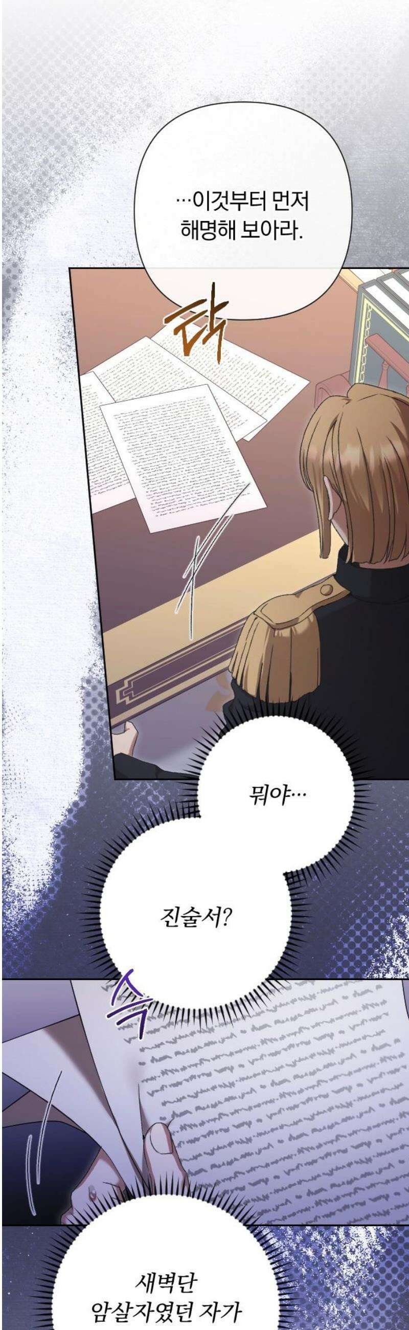 후회조차 사치인 당신들에게 55화 12