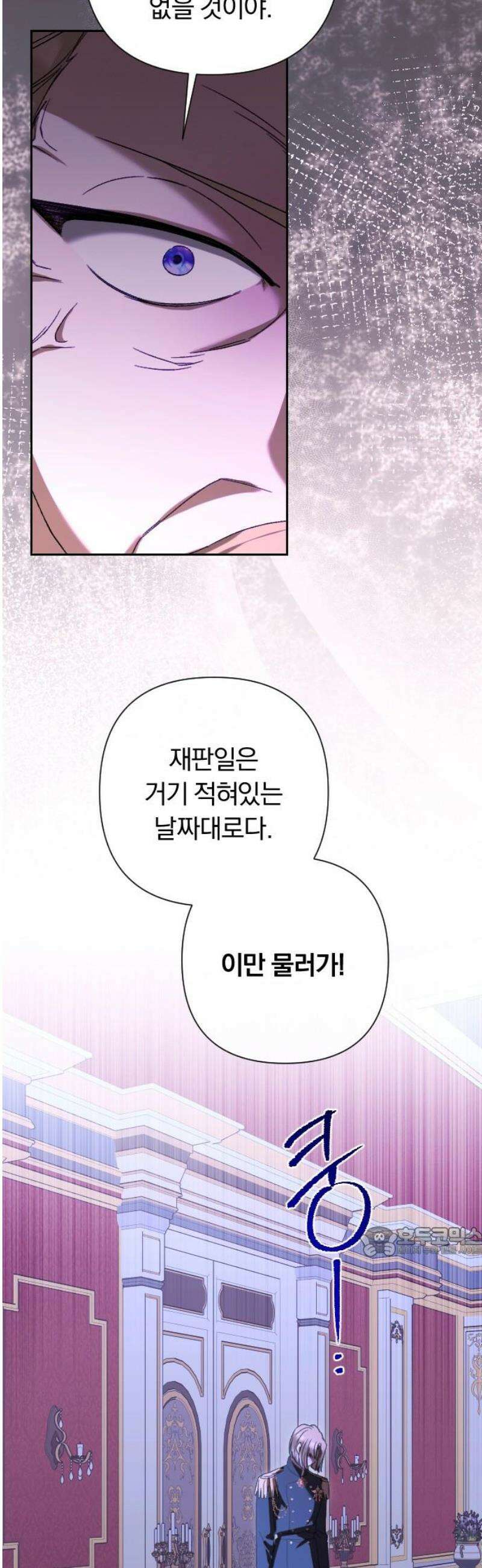 후회조차 사치인 당신들에게 55화 17