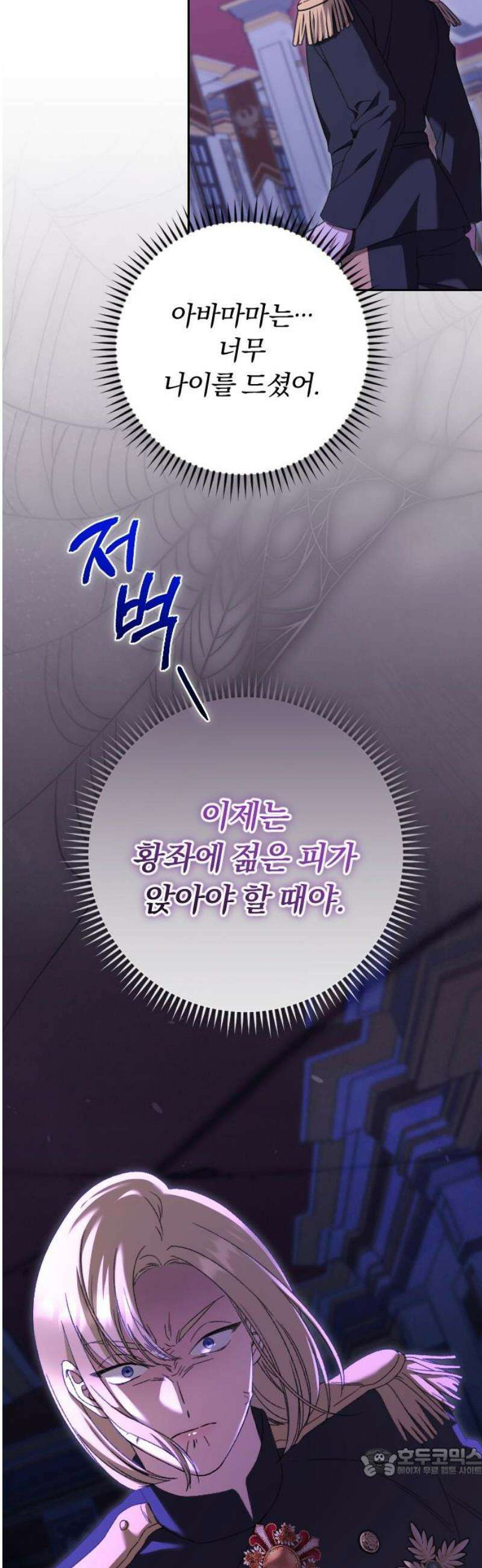 후회조차 사치인 당신들에게 55화 19