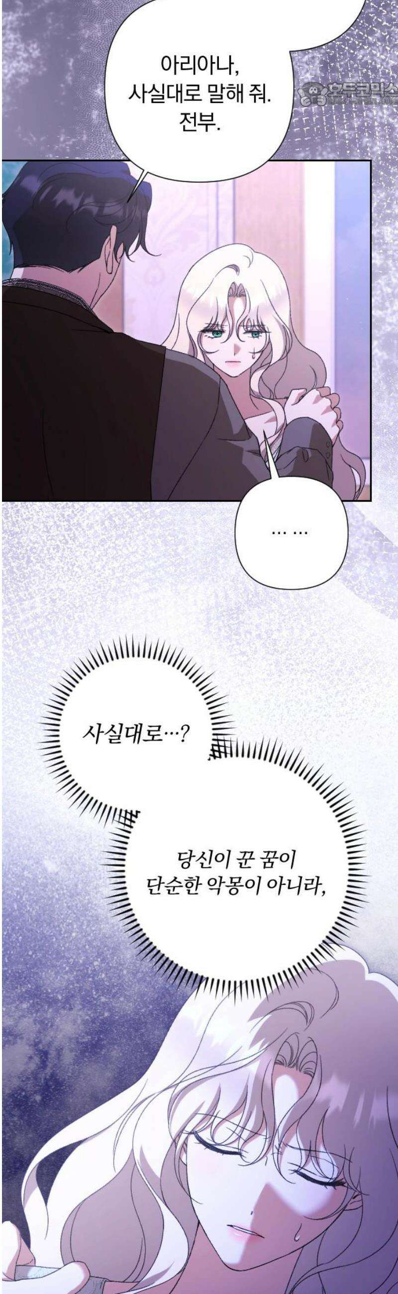 후회조차 사치인 당신들에게 55화 22