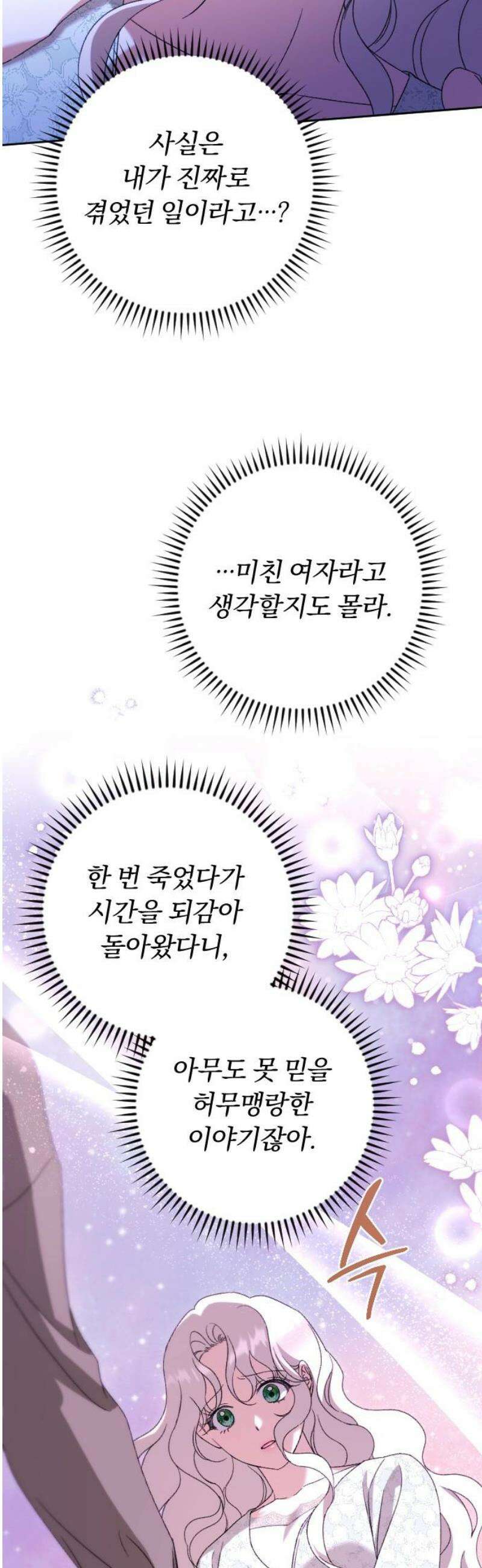 후회조차 사치인 당신들에게 55화 23
