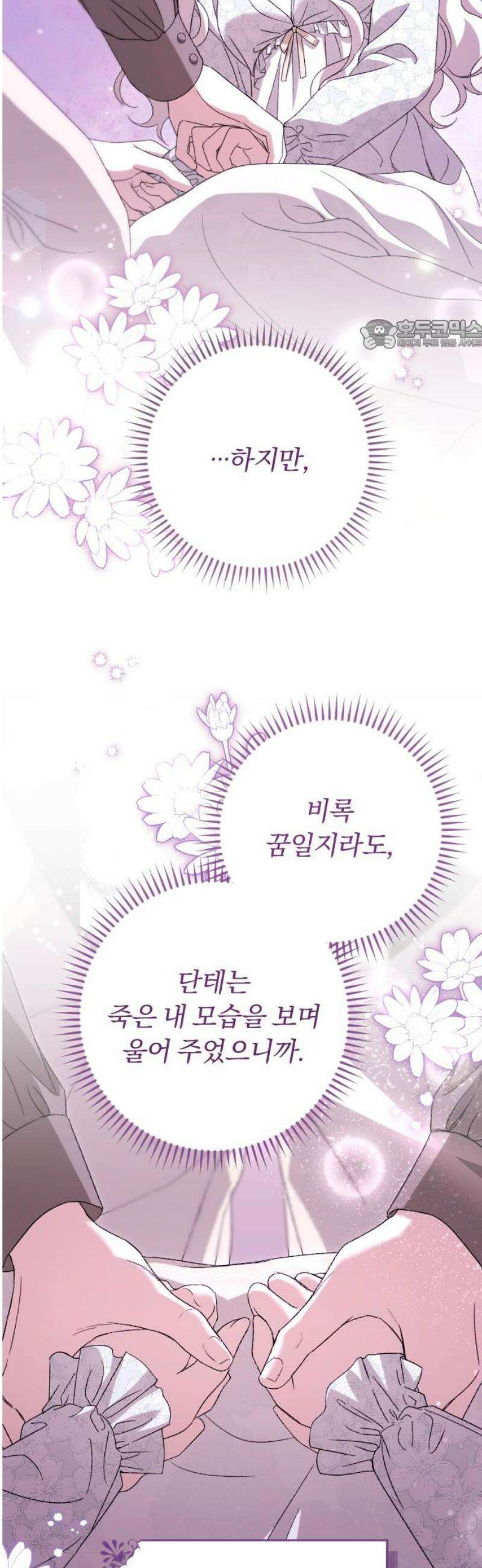 후회조차 사치인 당신들에게 55화 24