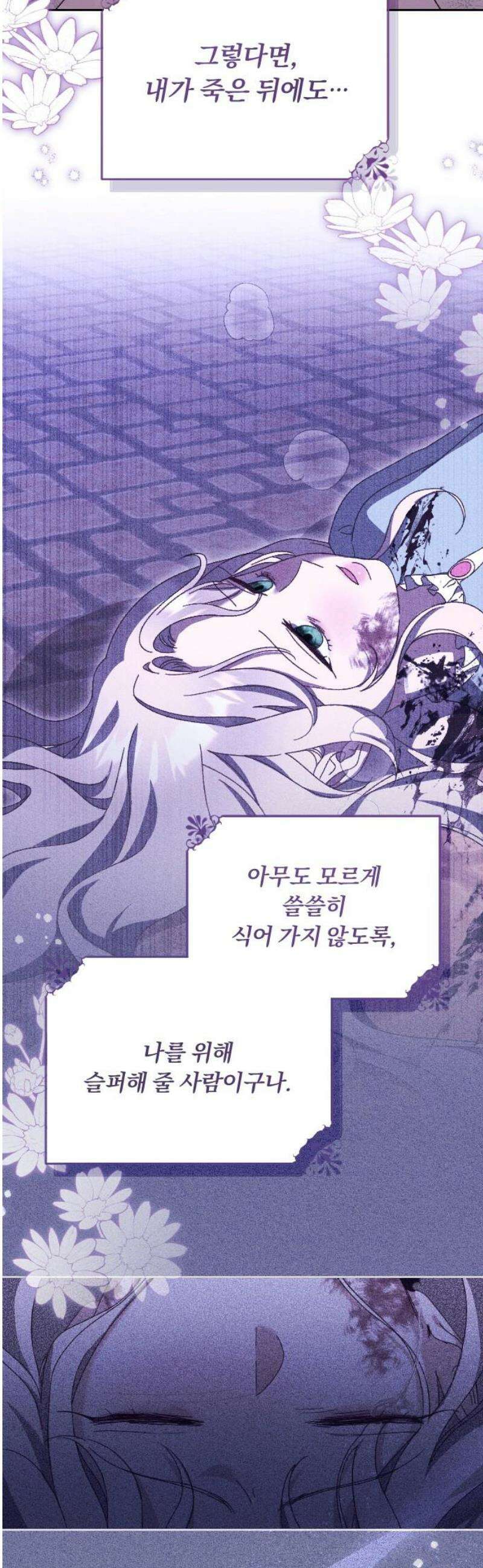 후회조차 사치인 당신들에게 55화 25