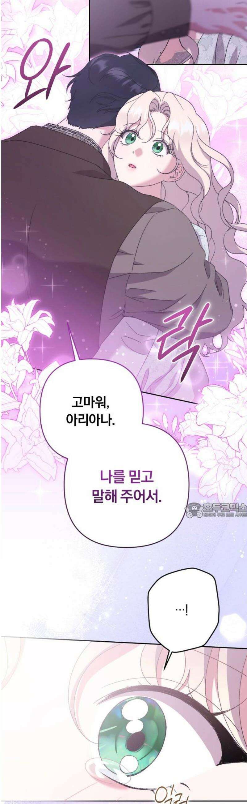 후회조차 사치인 당신들에게 55화 30