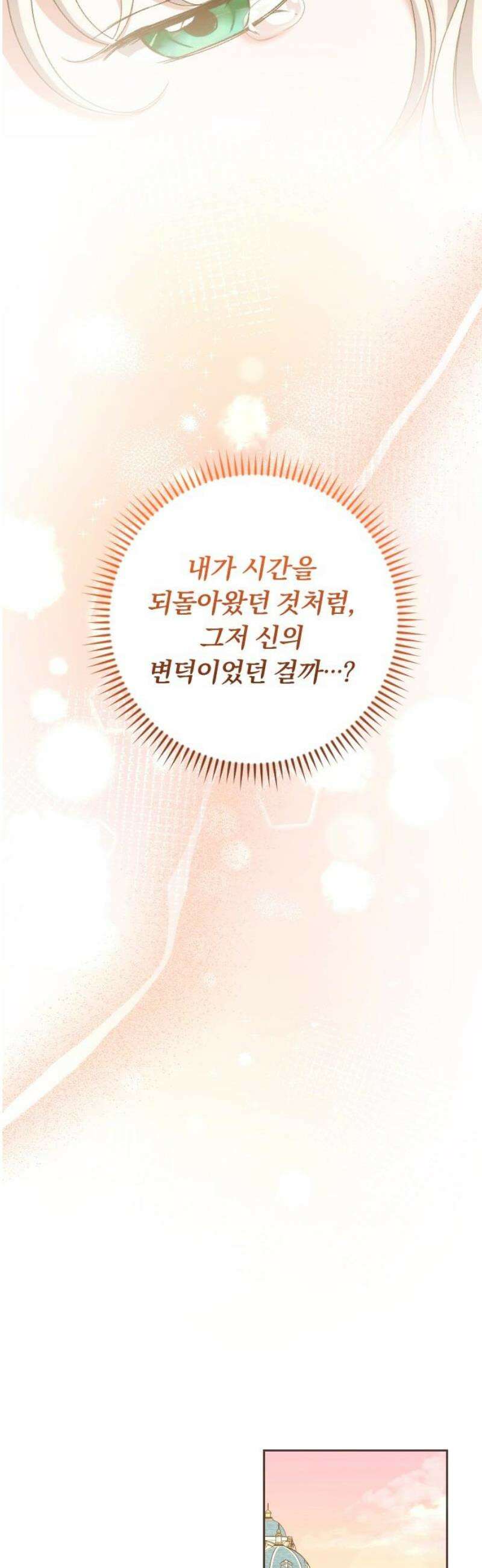 후회조차 사치인 당신들에게 55화 33
