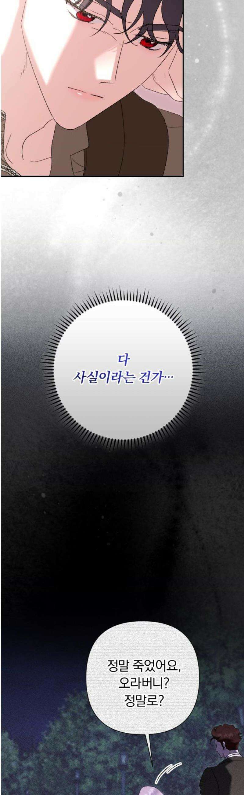 후회조차 사치인 당신들에게 55화 35