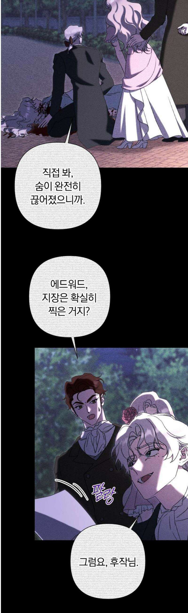 후회조차 사치인 당신들에게 55화 36