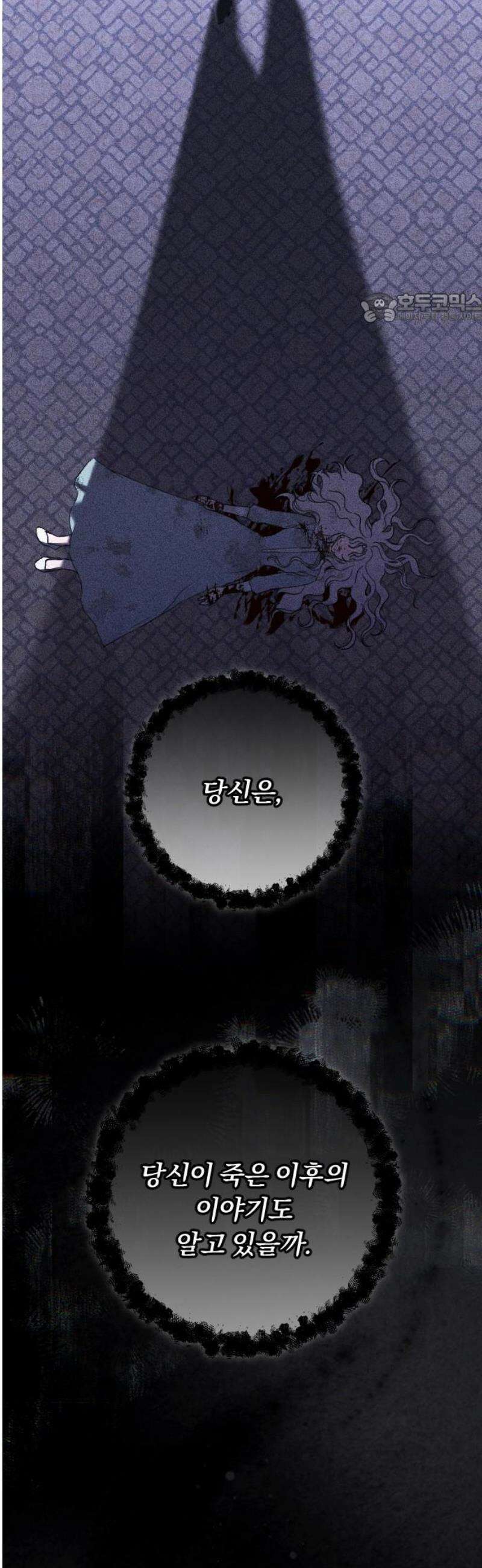 후회조차 사치인 당신들에게 55화 39