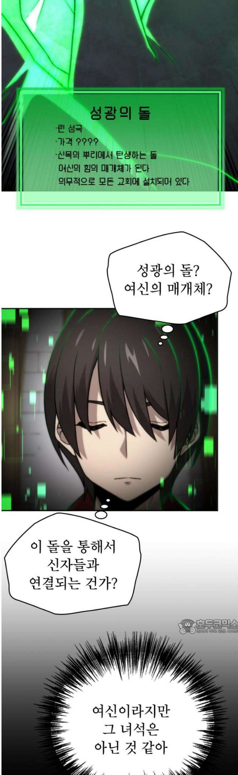 엄청 소환된 건에 대하여 46화 2