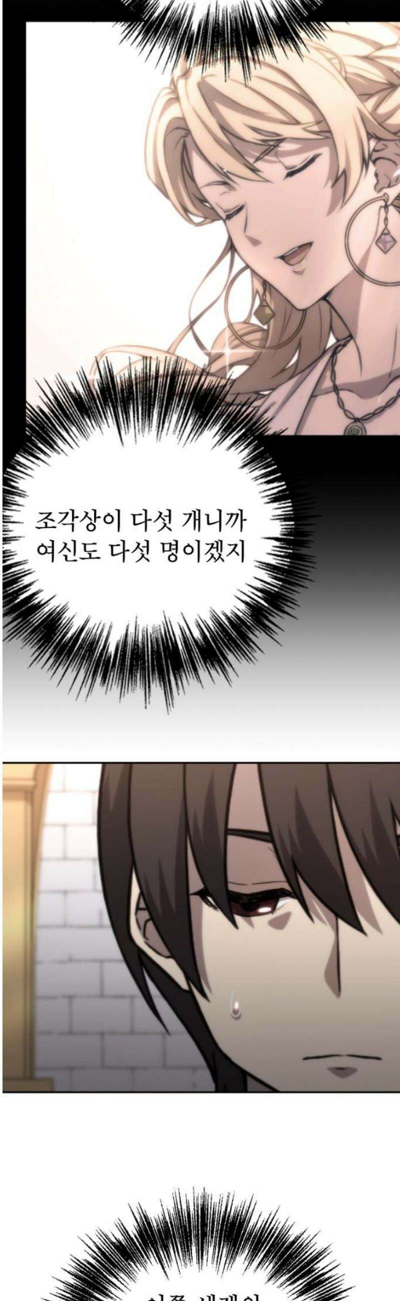 엄청 소환된 건에 대하여 46화 3