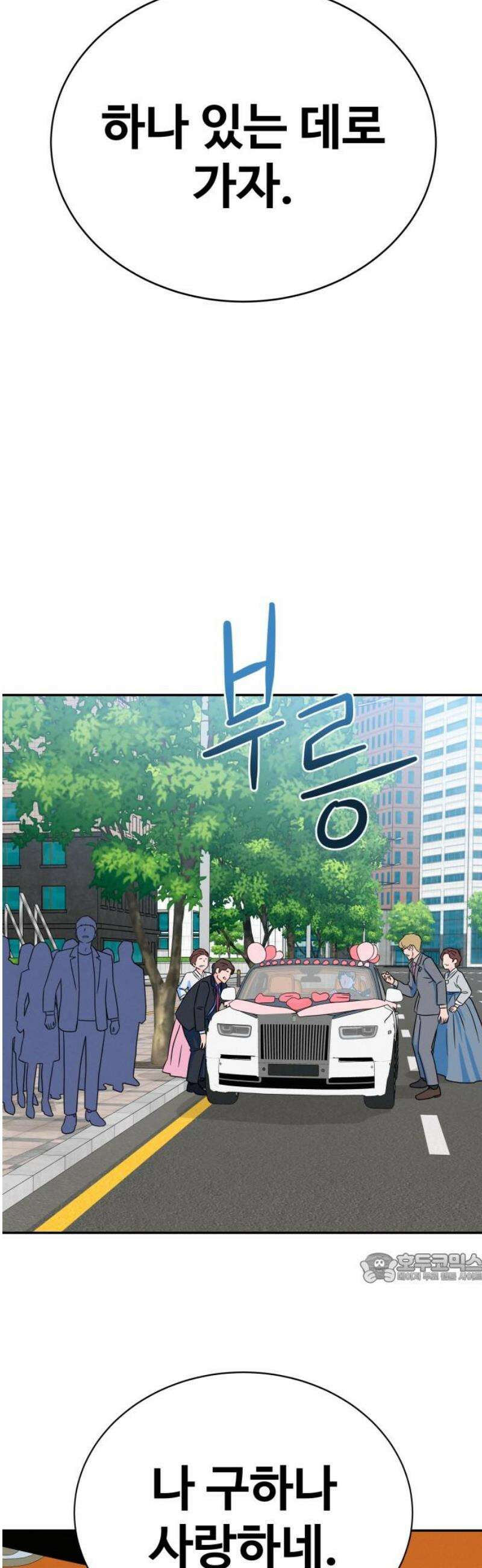 메리지 블루스 33화 2