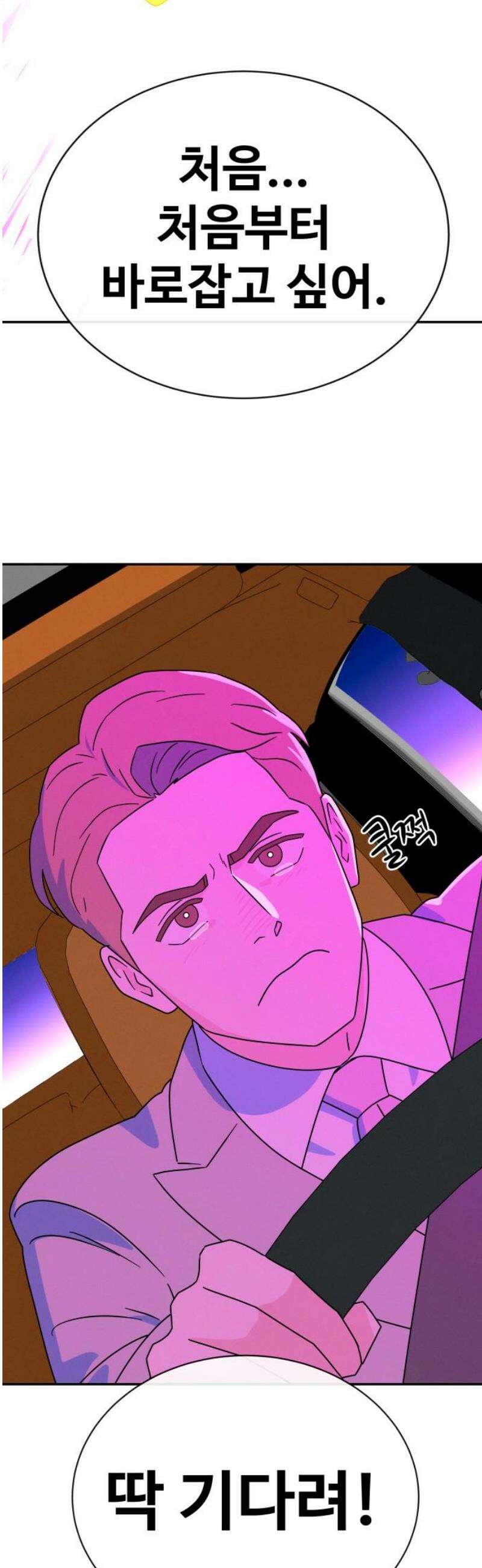 메리지 블루스 33화 5