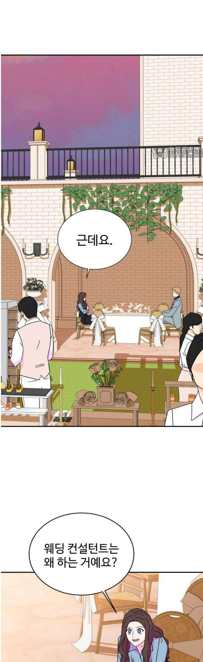 메리지 블루스 33화 9