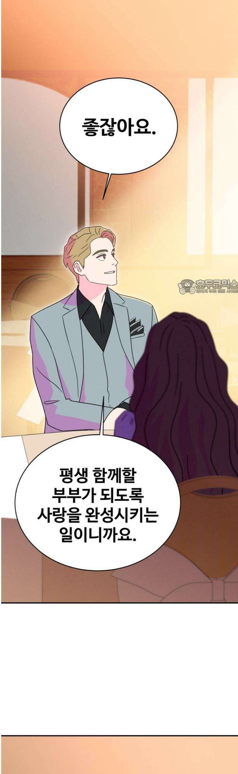 메리지 블루스 33화 11