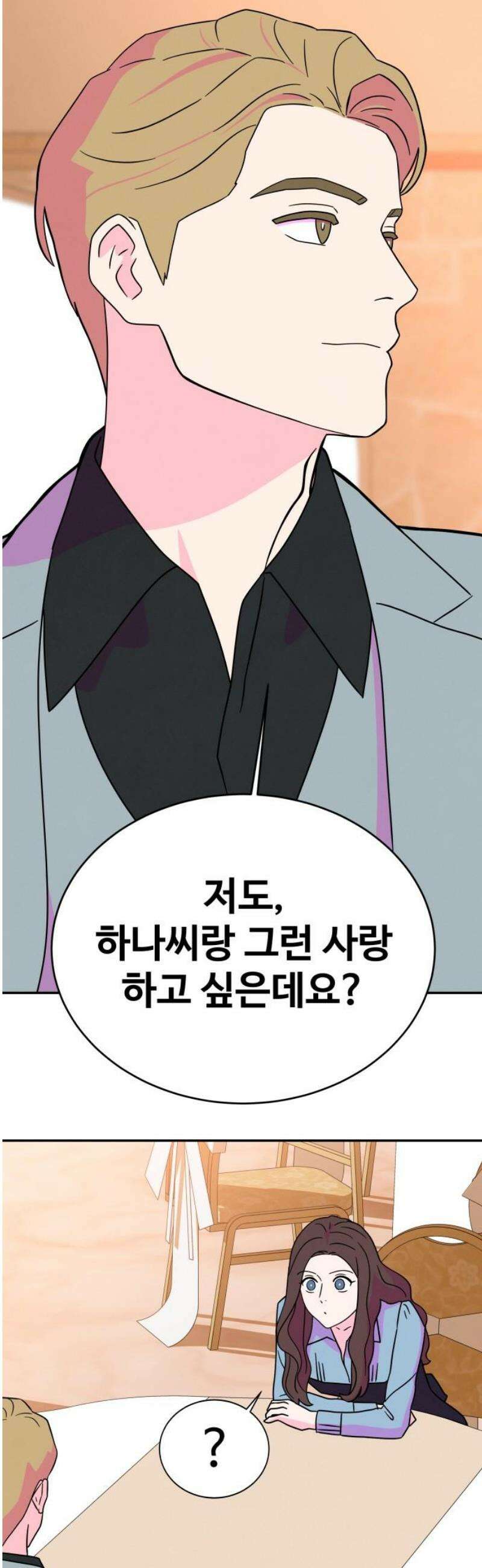 메리지 블루스 33화 12