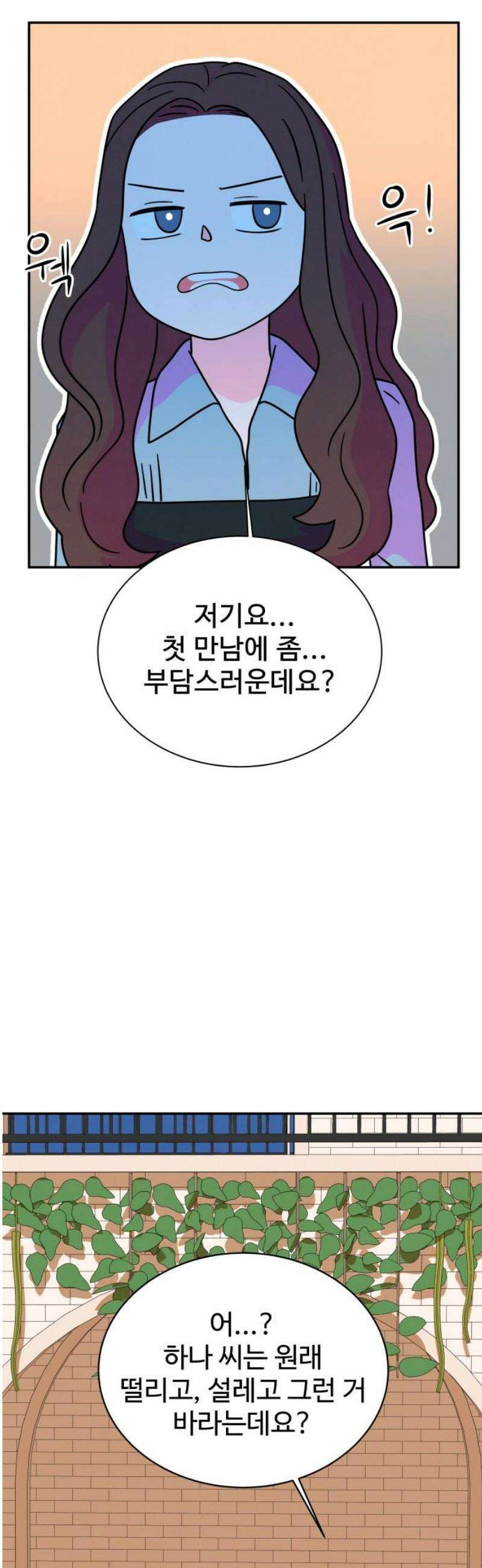 메리지 블루스 33화 14